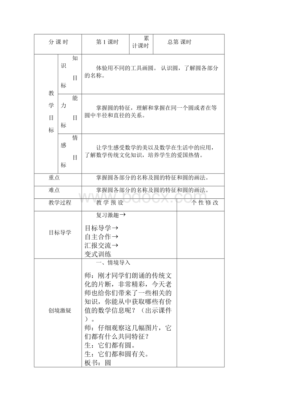 秋人教版六年级数学上册《第五单元圆》教学设计.docx_第2页