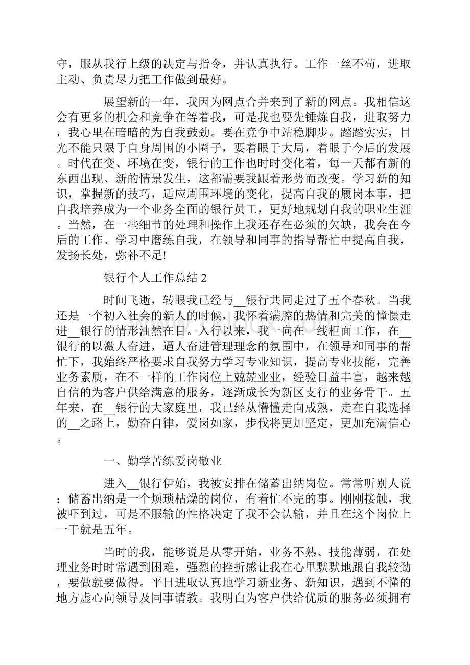 银行柜员个人工作总结简单范文.docx_第2页