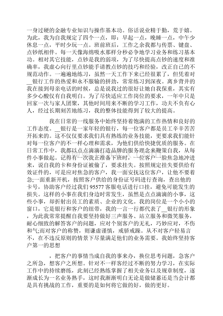 银行柜员个人工作总结简单范文.docx_第3页