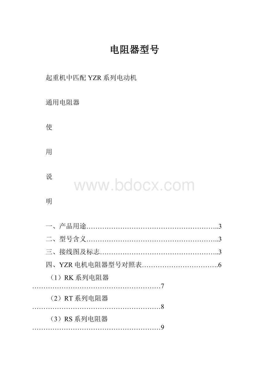 电阻器型号.docx_第1页