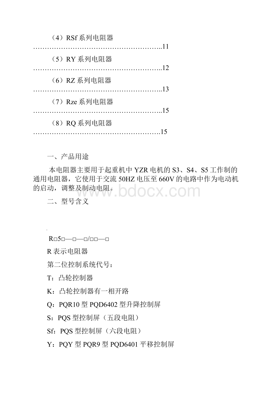 电阻器型号.docx_第2页