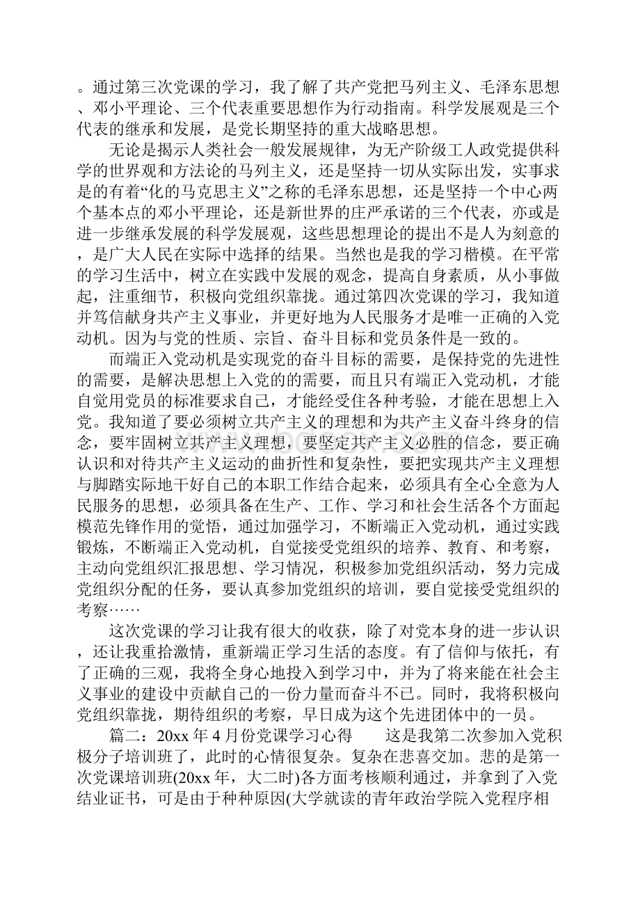 份党课学习心得3篇.docx_第2页