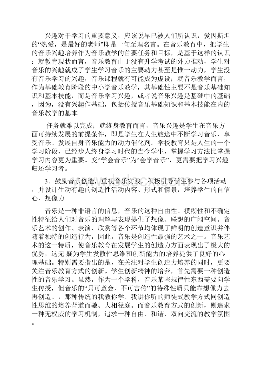 高中音乐课堂教学策略.docx_第2页