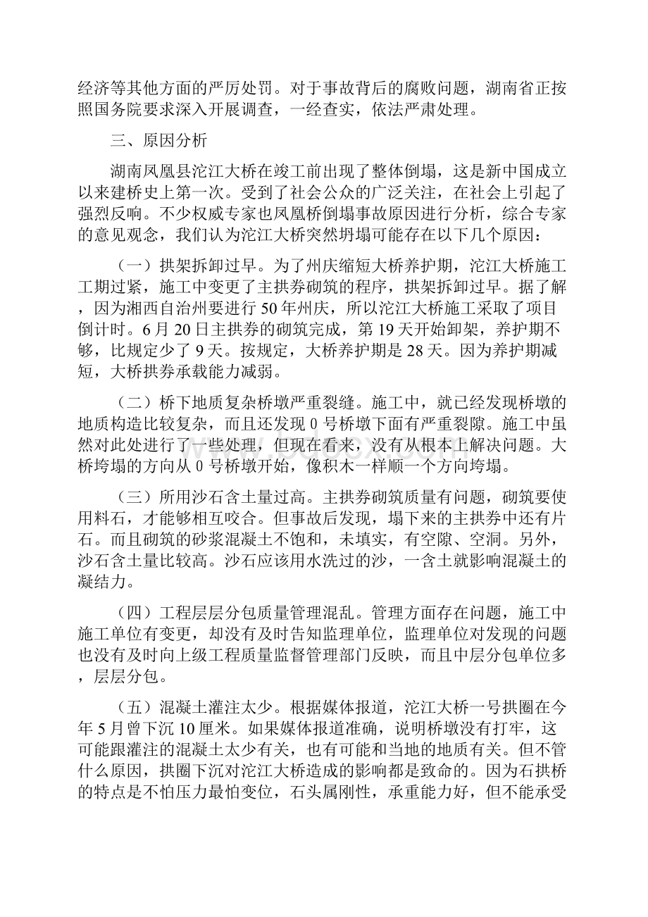 湖南凤凰桥垮塌分析.docx_第2页