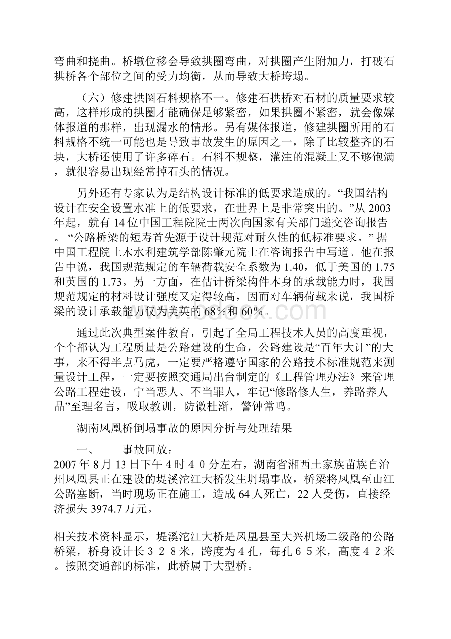 湖南凤凰桥垮塌分析.docx_第3页