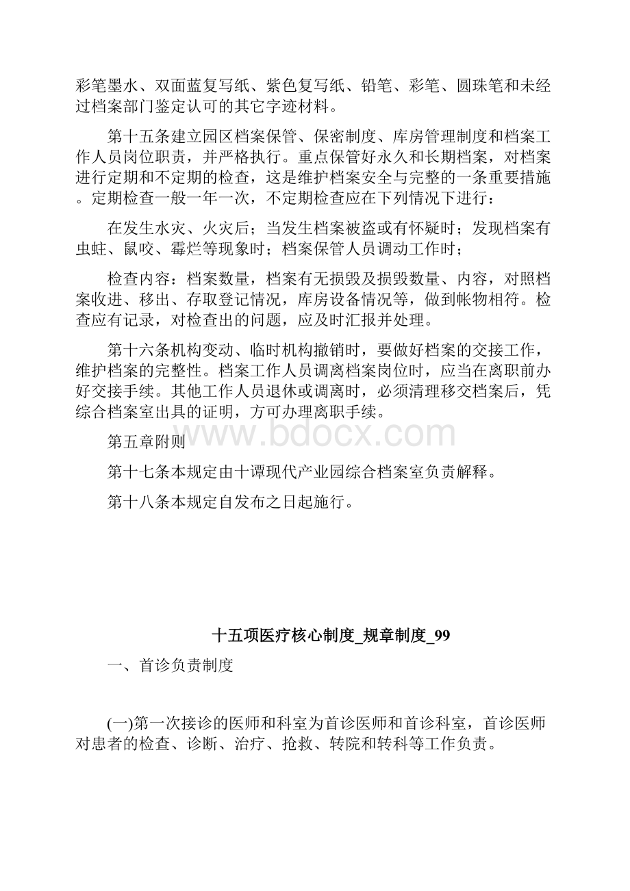 十谭现代产业园档案管理制度1doc.docx_第3页