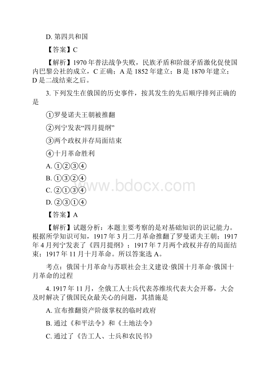 甘肃省嘉峪关市酒钢三中1819学年高一下学期期中考试历史试题解析版.docx_第2页