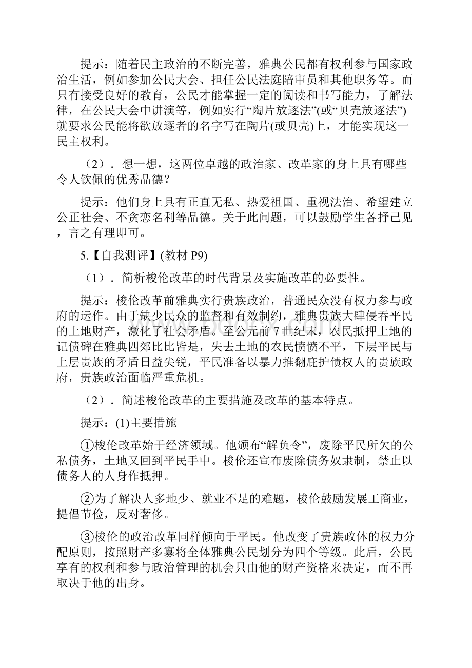 金石中学高三历史选修一习题.docx_第3页