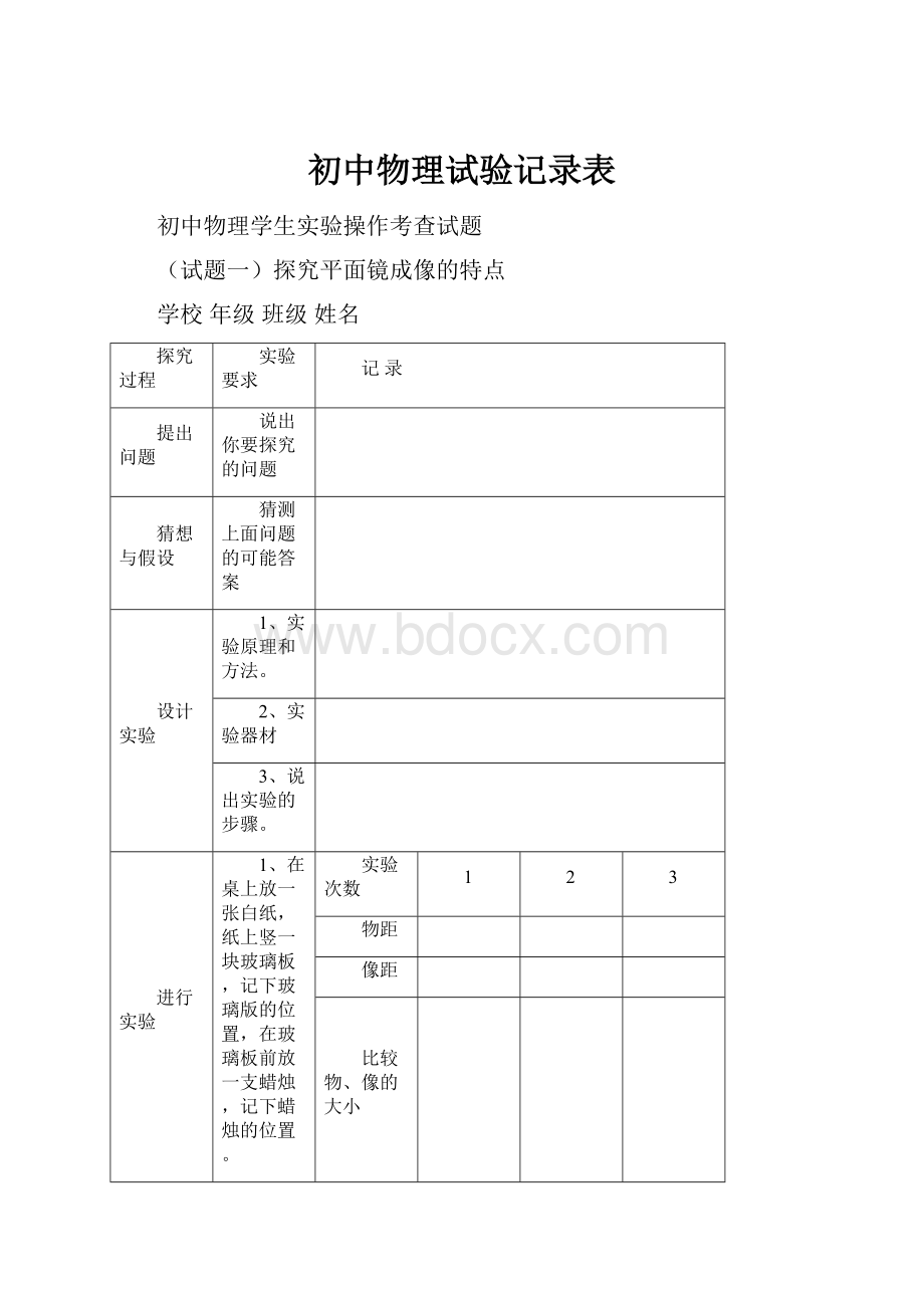 初中物理试验记录表.docx_第1页