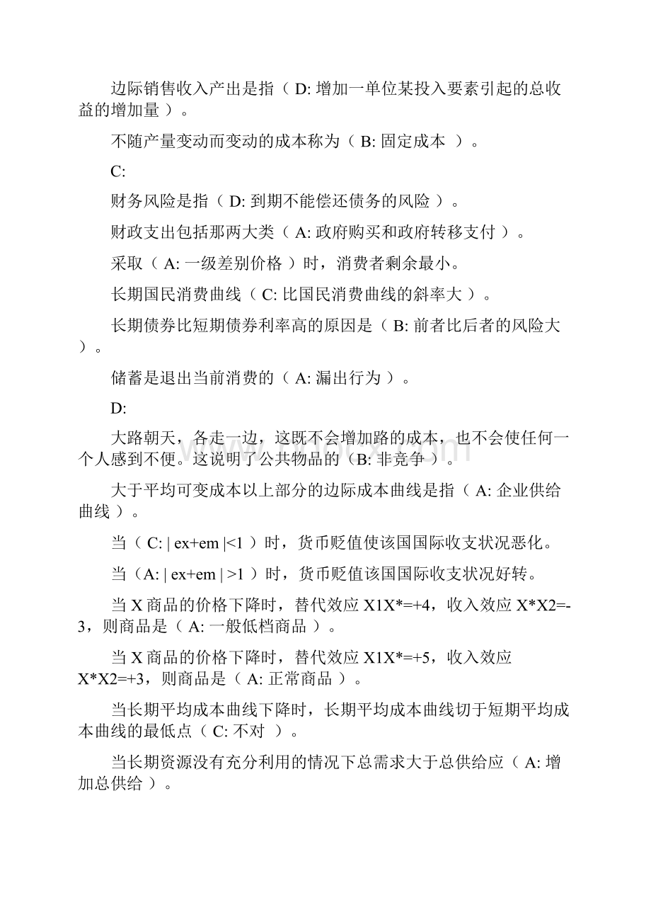 西方经济学自测题单项.docx_第2页