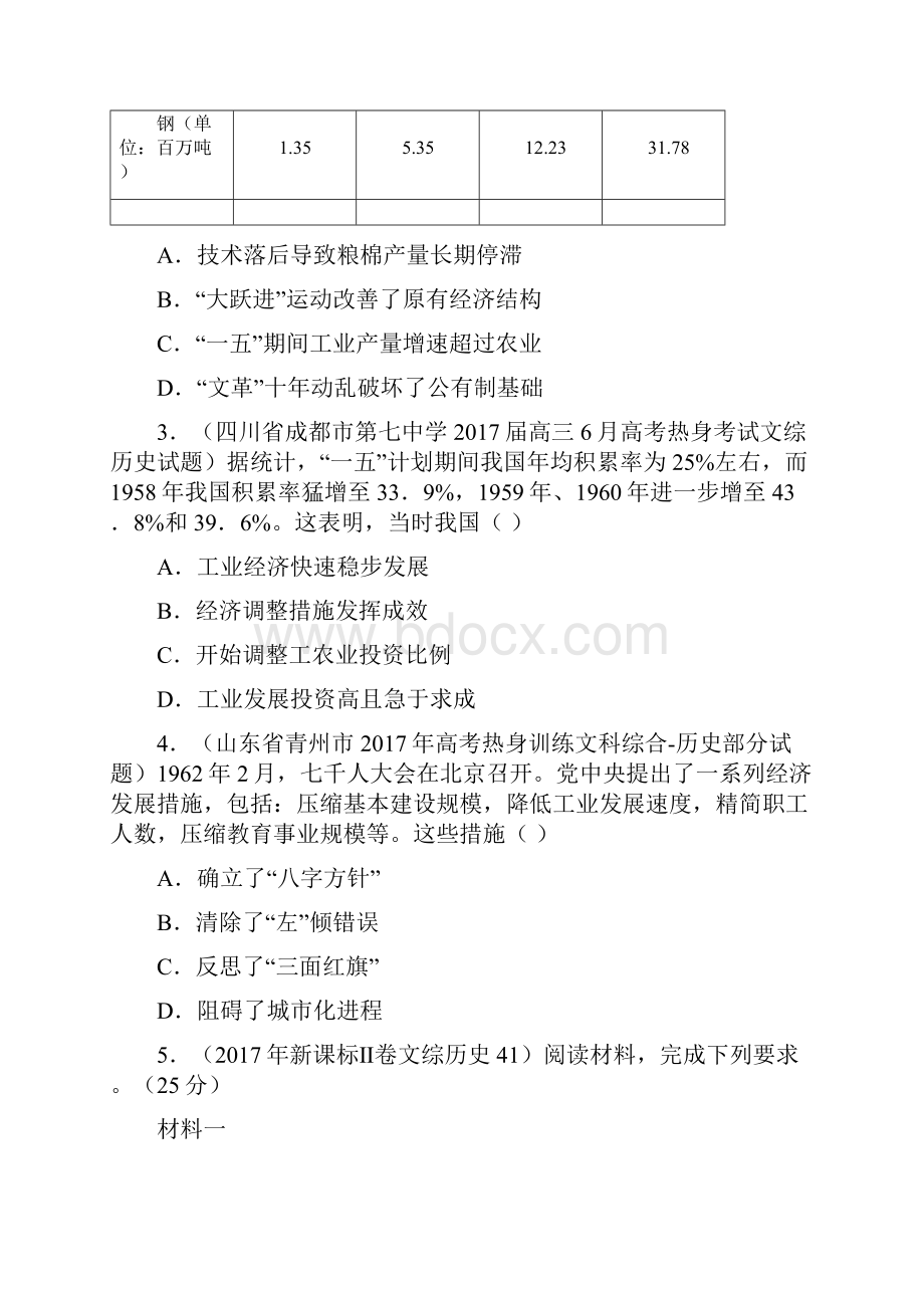 高考历史中国社会主义道路专题练习含答案与解析.docx_第2页