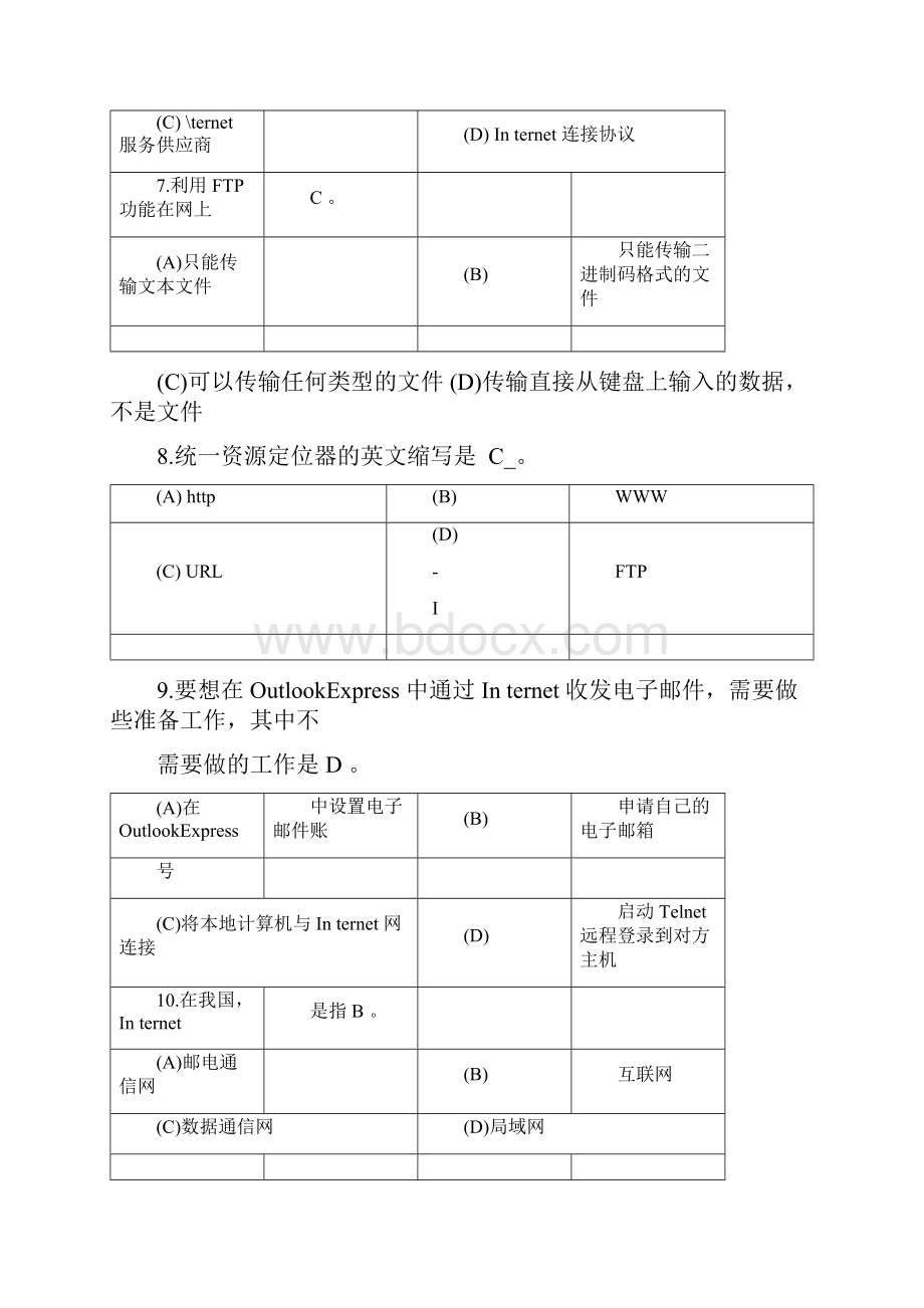 计算机试题集.docx_第2页