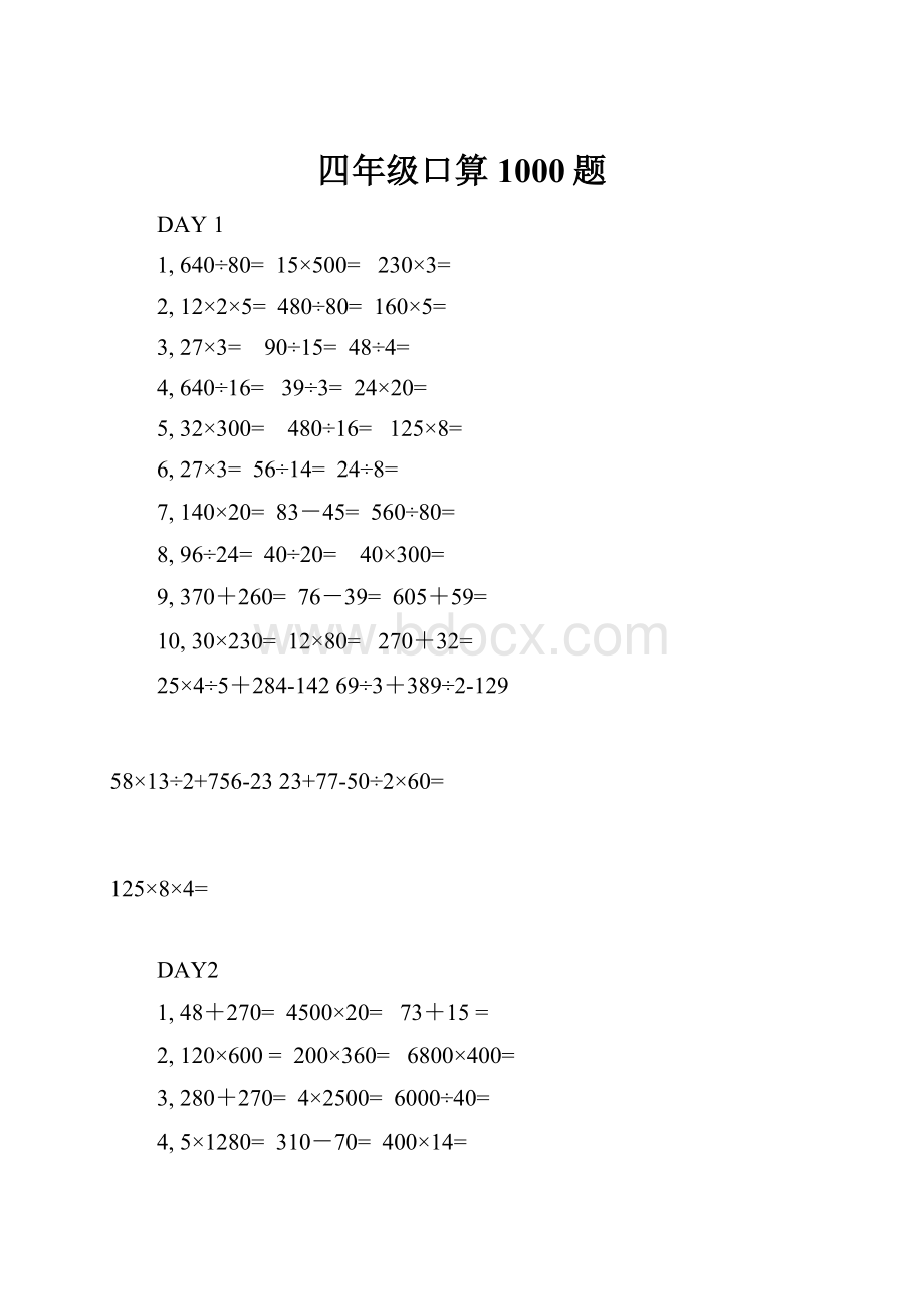 四年级口算1000题.docx