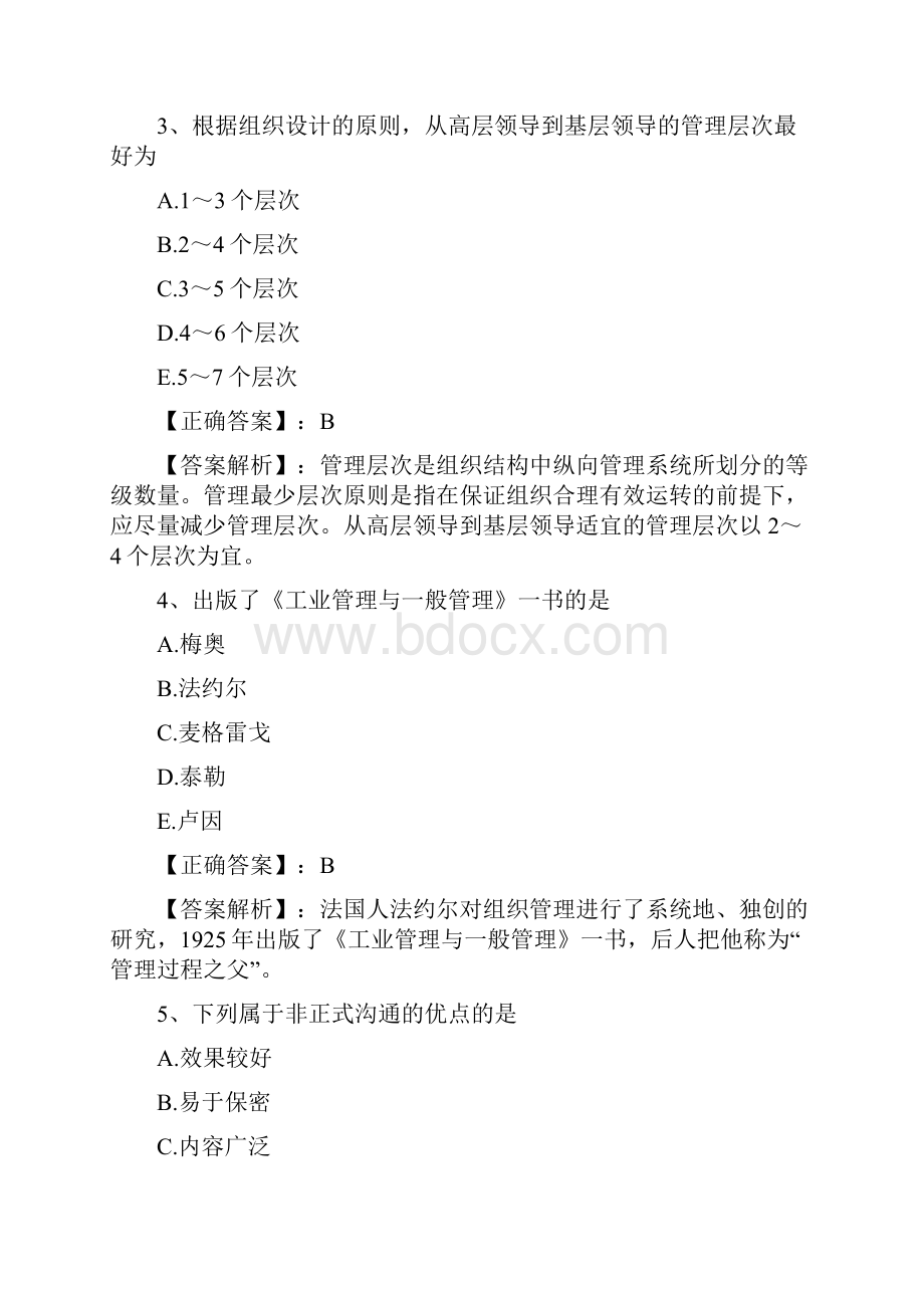 相关专业知识模拟试题二.docx_第2页