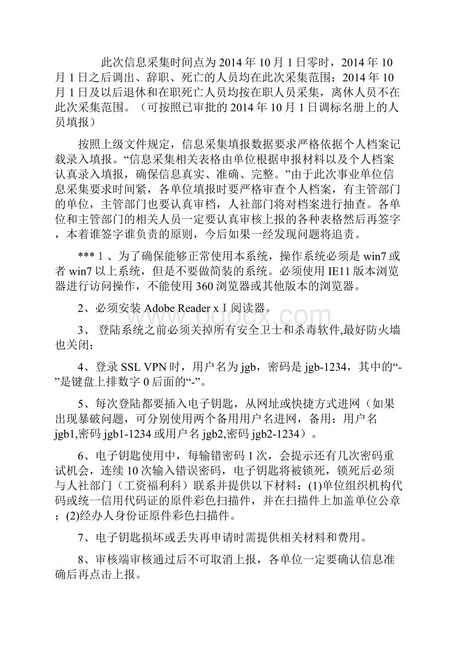 事业单位养老保险填表说明.docx_第2页