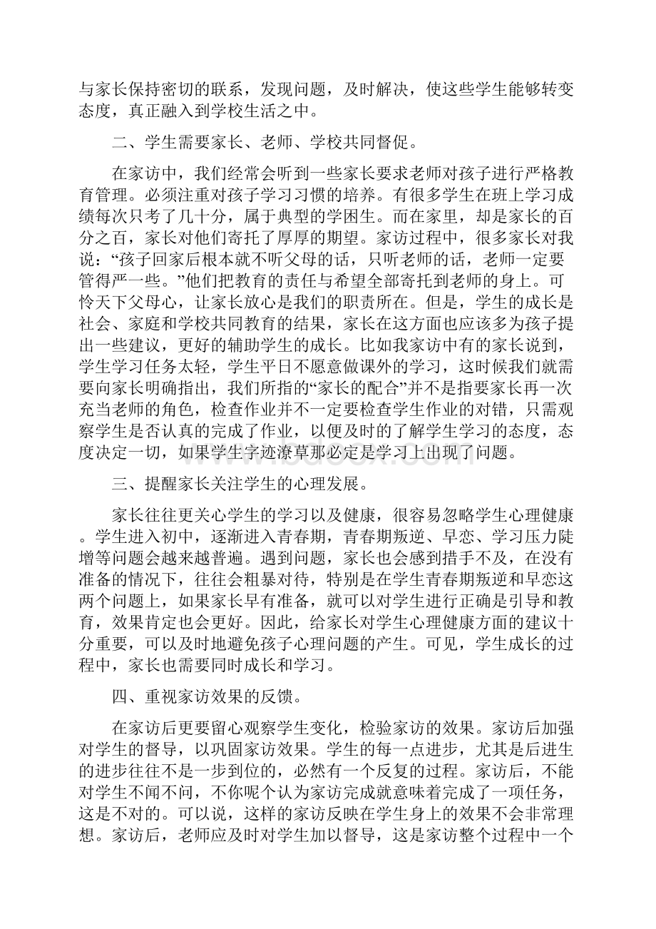 教师课外访万家心得体会精选多篇.docx_第2页