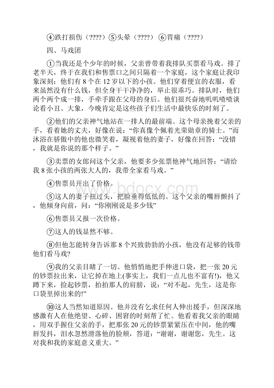 小学语文阅读专项训练1.docx_第3页