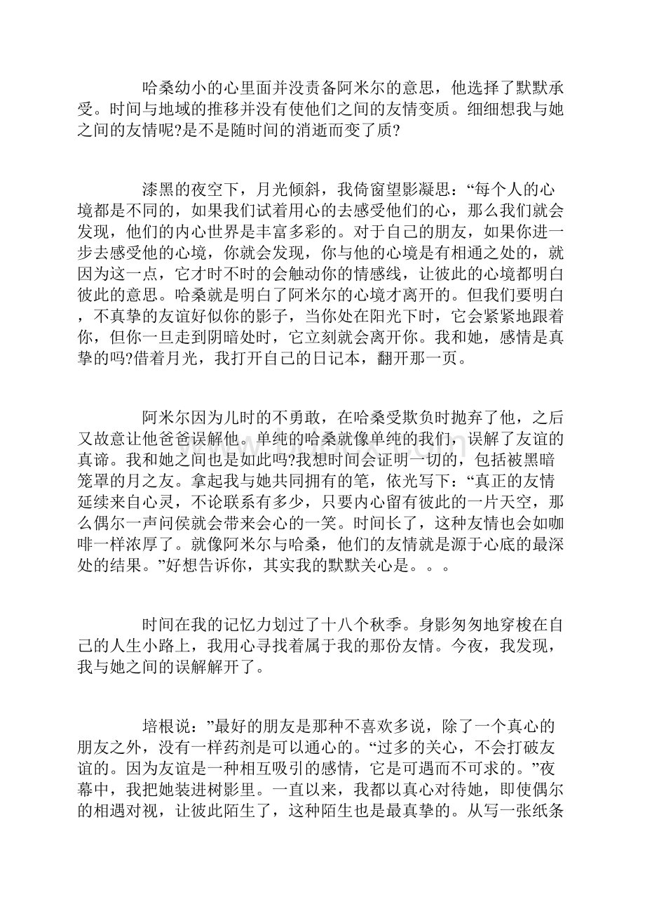 追风筝的人读书心得范文.docx_第2页