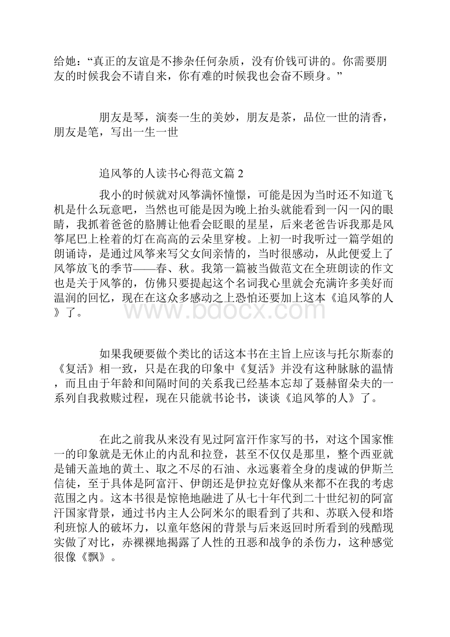 追风筝的人读书心得范文.docx_第3页