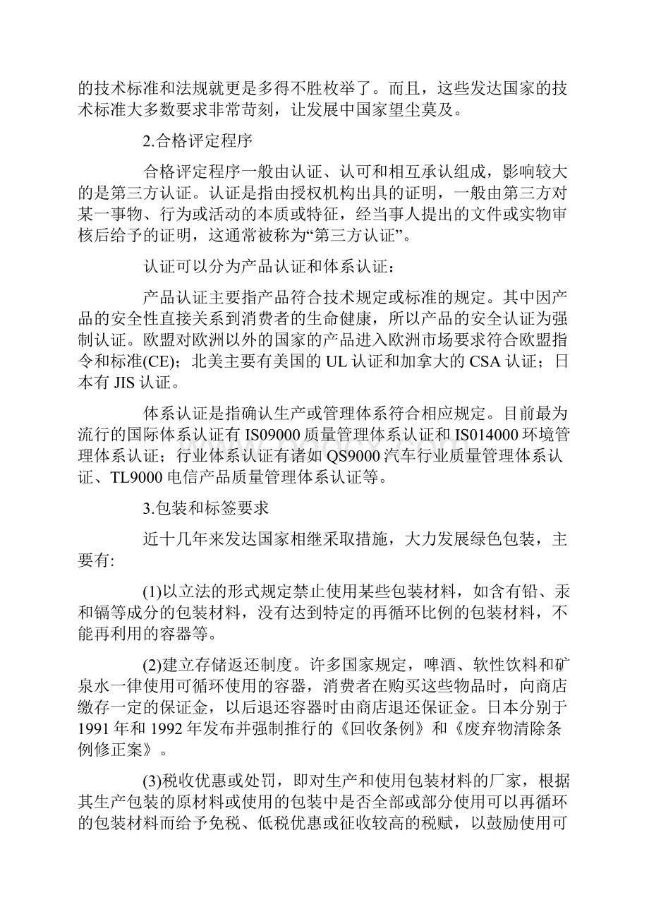 技术贸易壁垒的内容影响及相关对策.docx_第2页