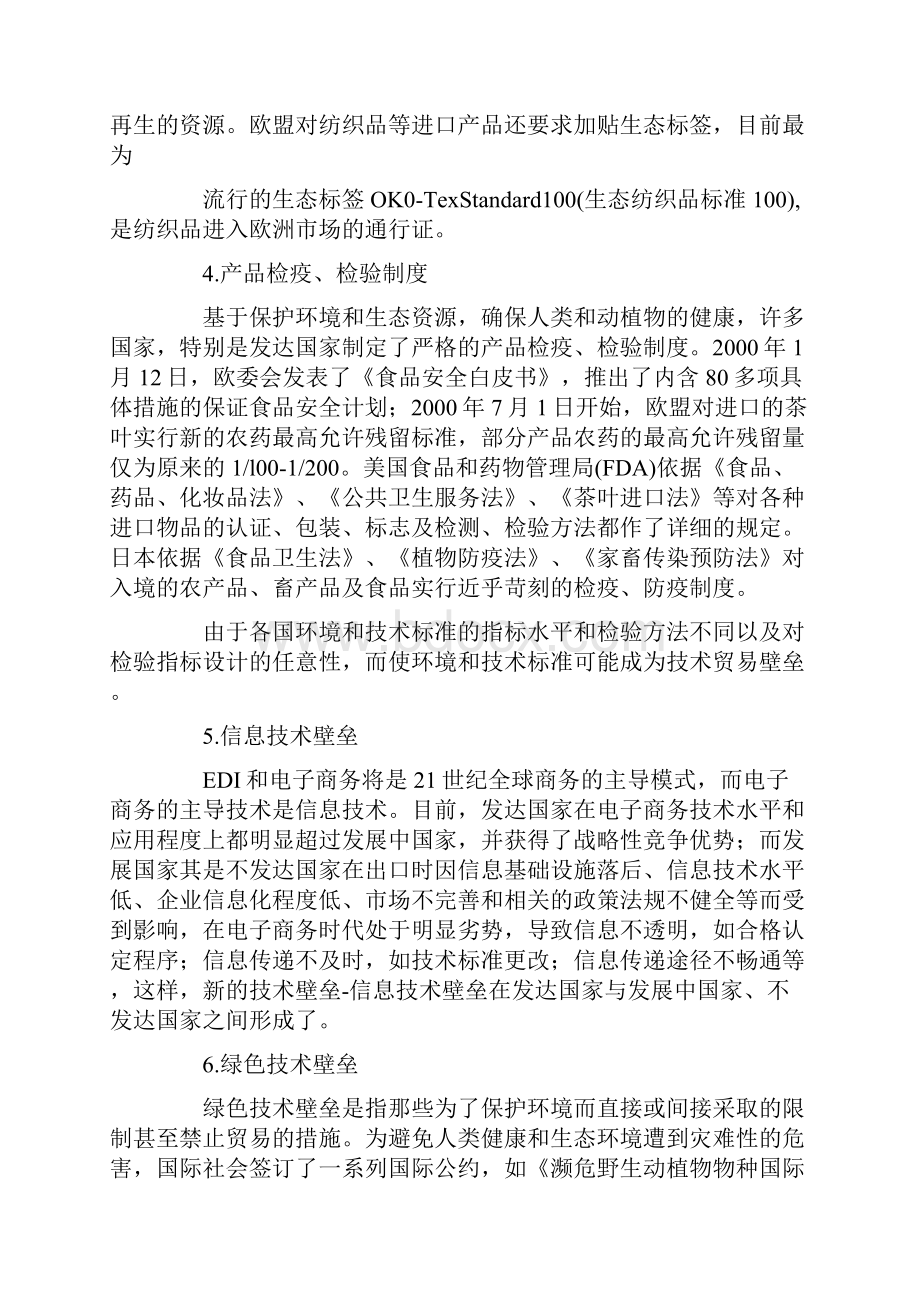 技术贸易壁垒的内容影响及相关对策.docx_第3页