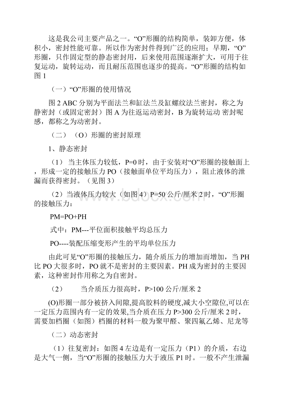 橡胶密封制品技术讲座.docx_第2页