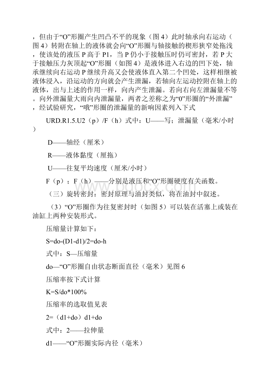 橡胶密封制品技术讲座.docx_第3页