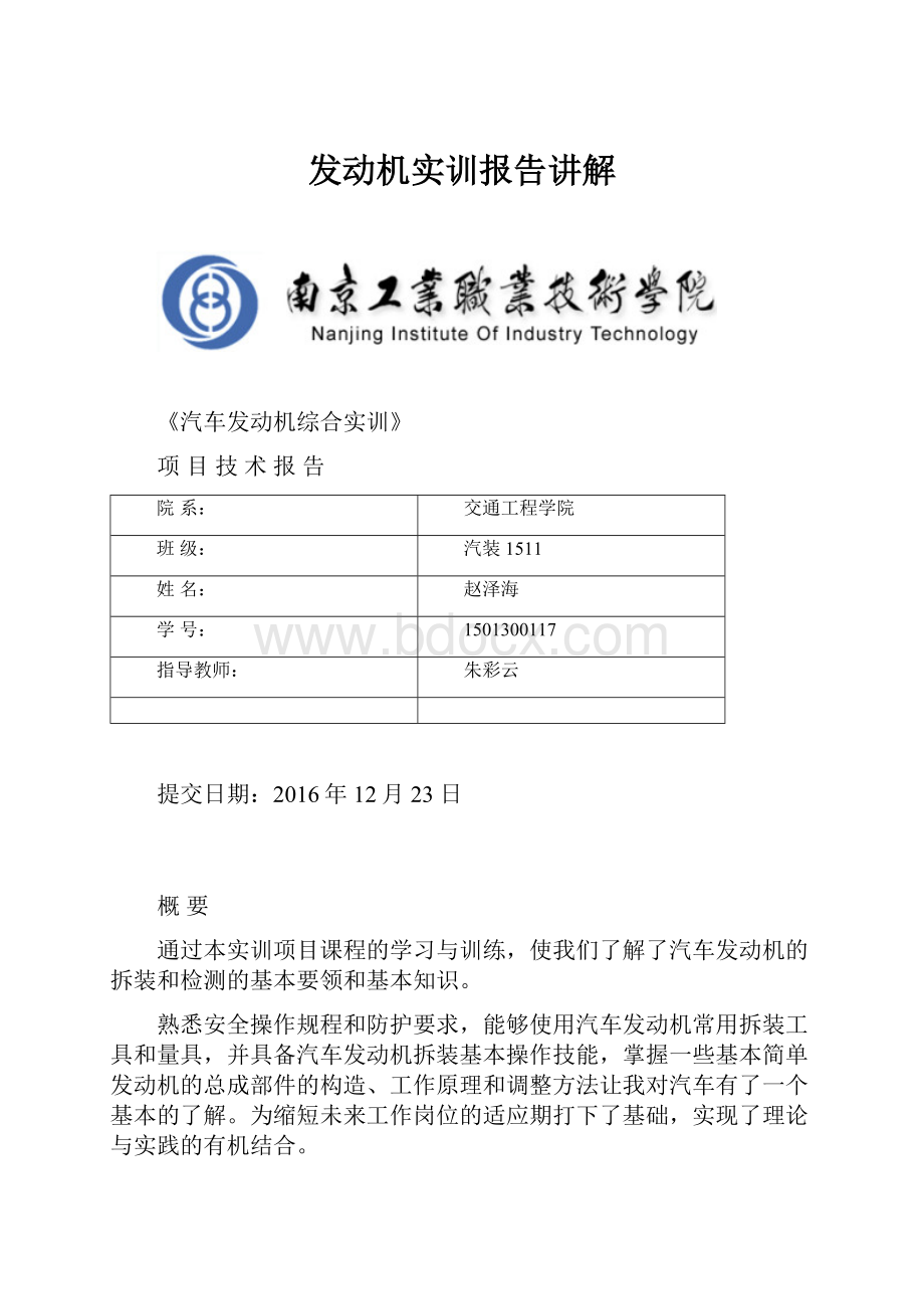 发动机实训报告讲解.docx_第1页