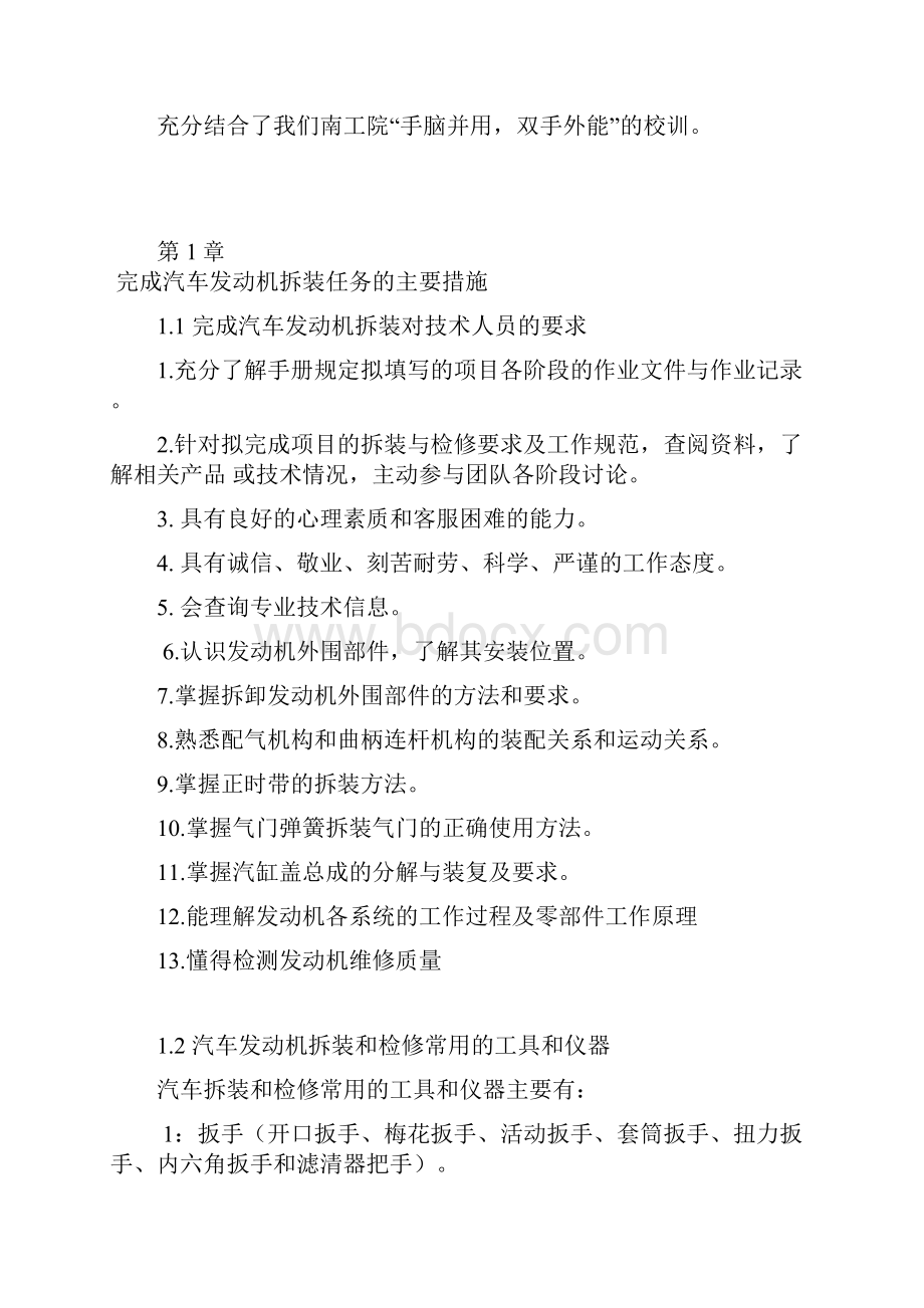 发动机实训报告讲解.docx_第2页