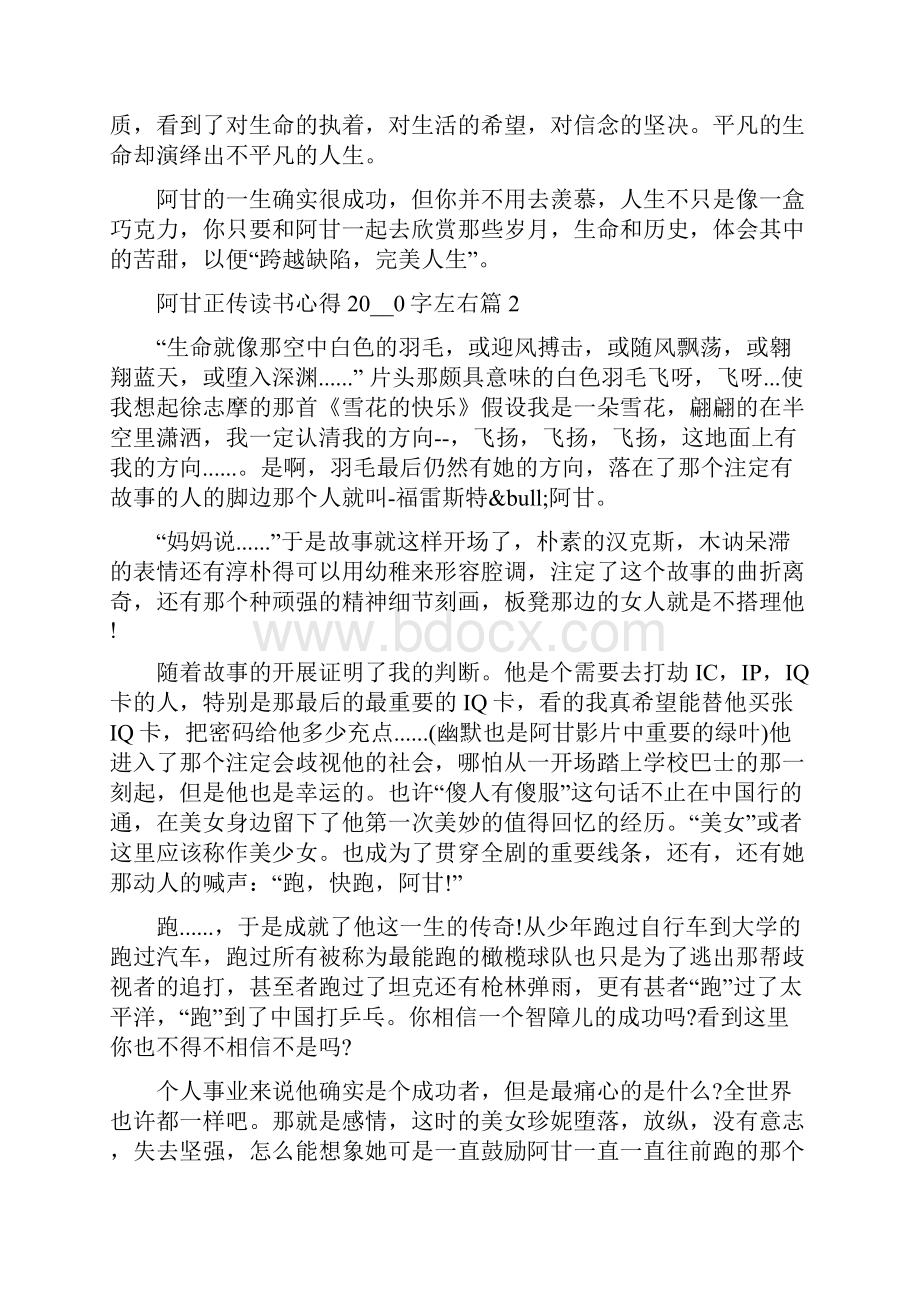 阿甘正传读书心得字左右阿甘正传观后感字.docx_第3页