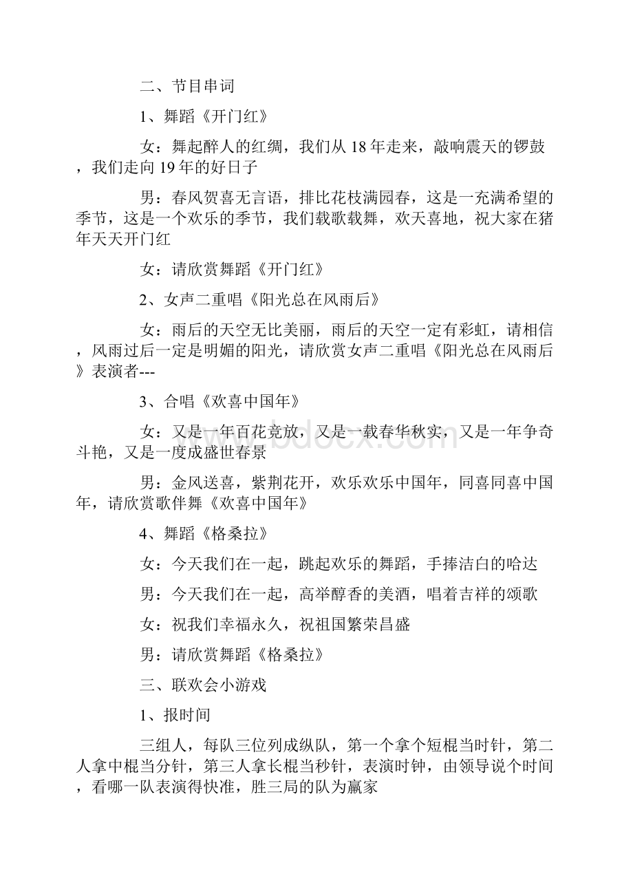 终晚会主持词结束语.docx_第2页