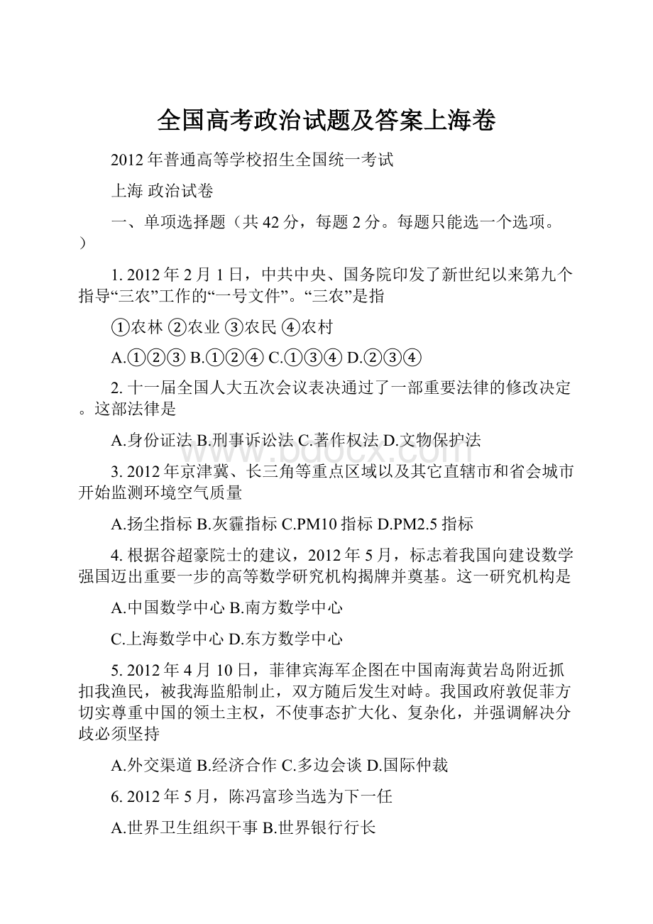 全国高考政治试题及答案上海卷.docx