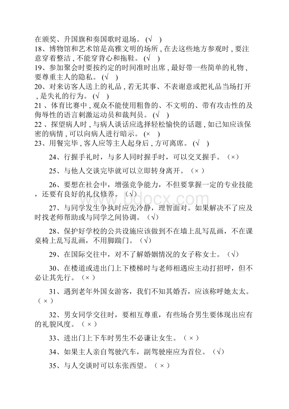 文明礼仪知识200题.docx_第2页