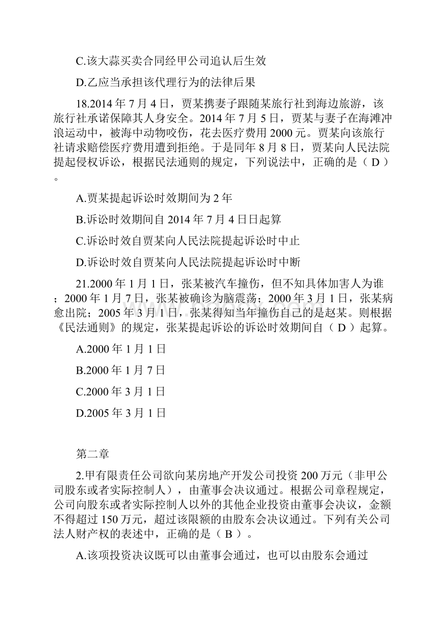 简答经济法.docx_第2页