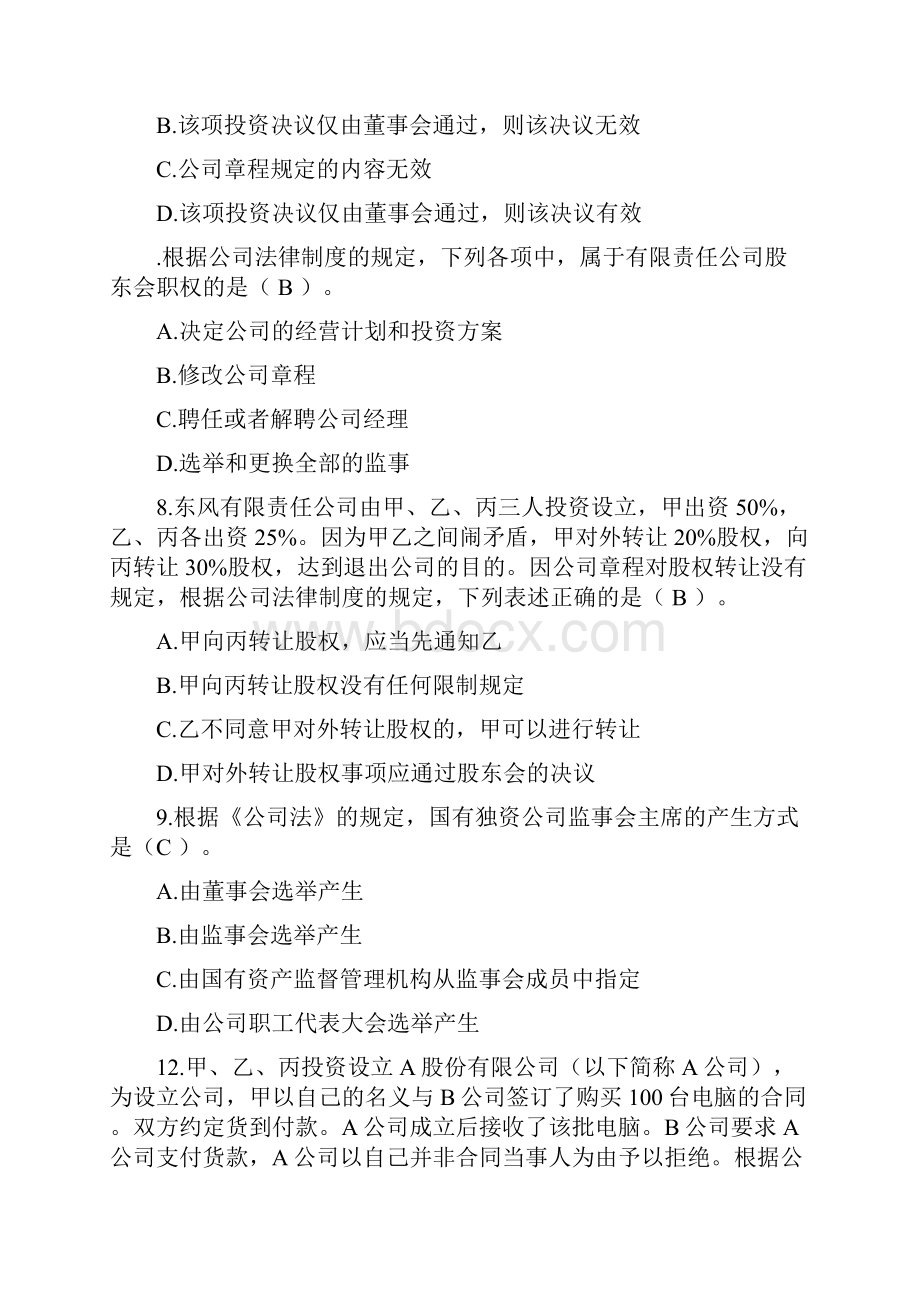 简答经济法.docx_第3页