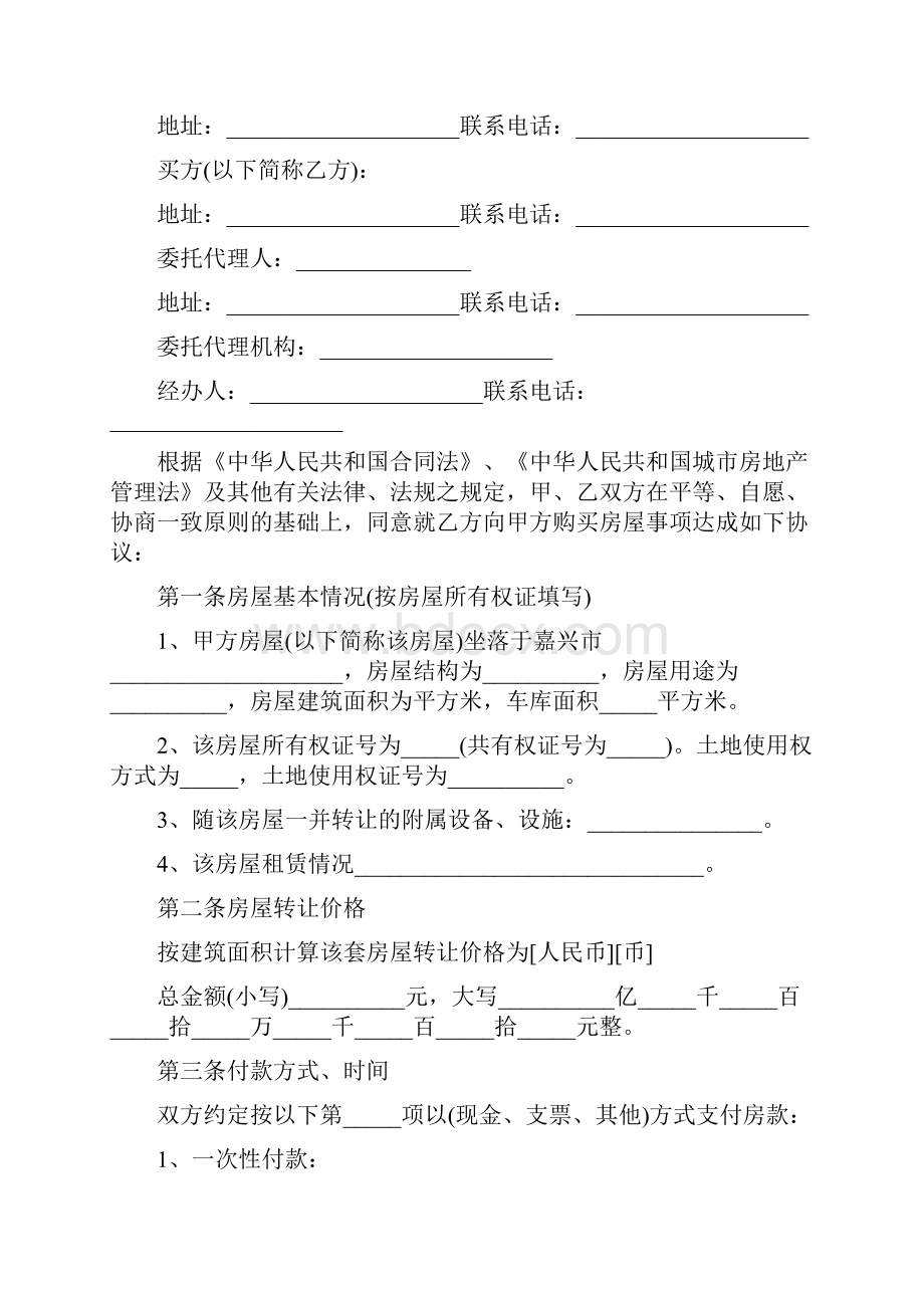 单位集资房房屋转让协议.docx_第2页