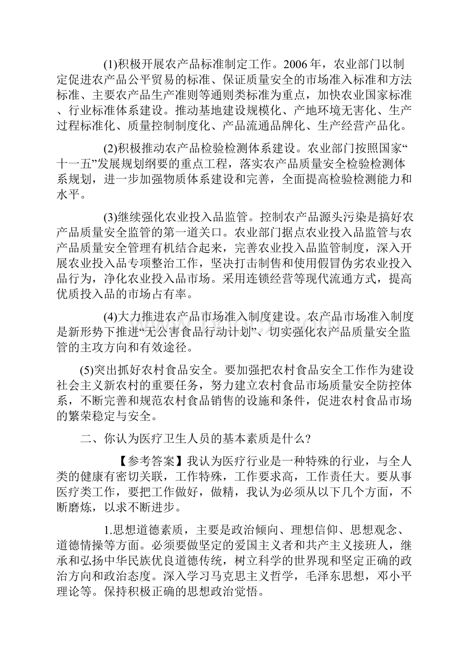 医疗类结构化面试试题同名18518.docx_第3页