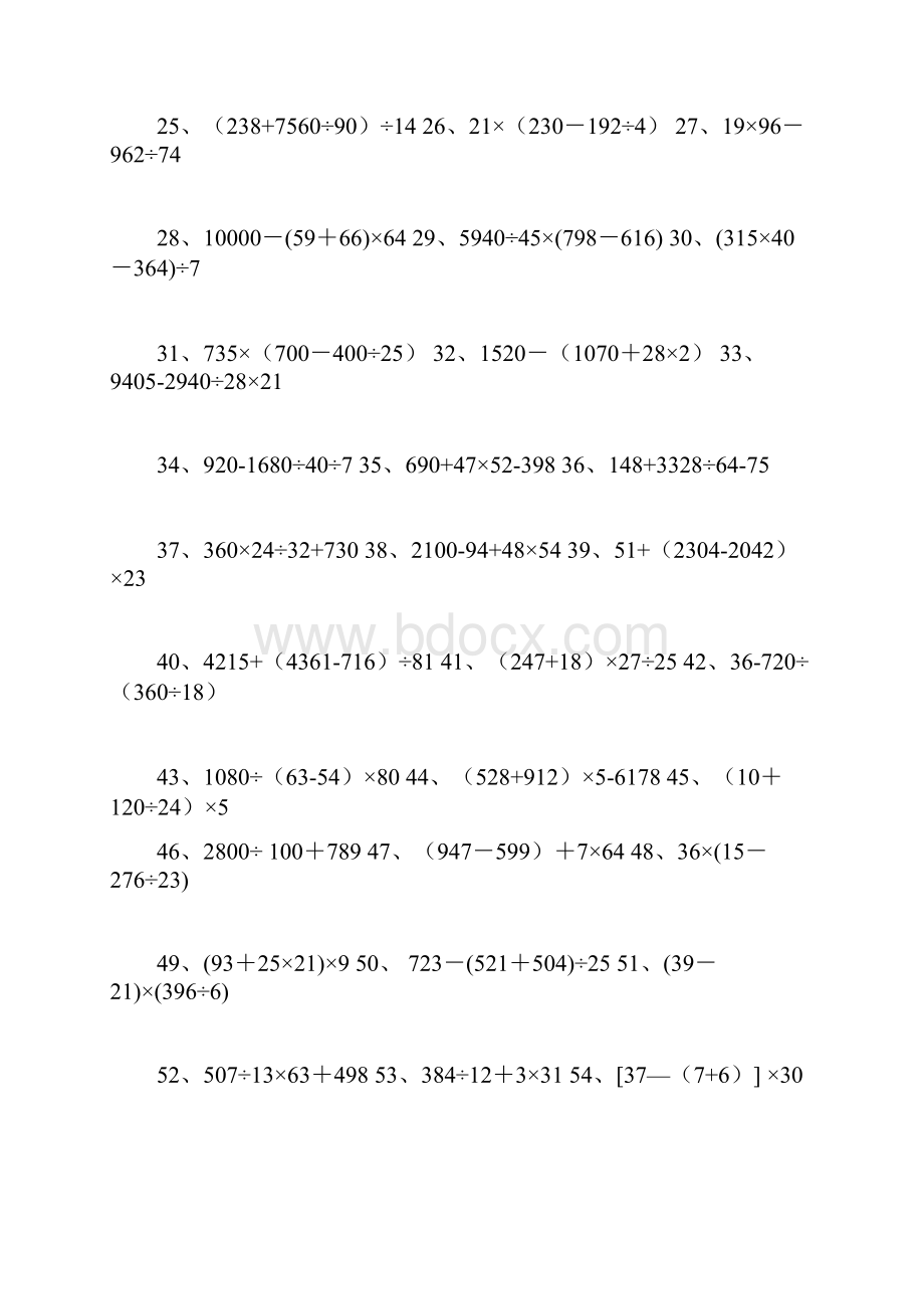 四年级数学暑假作业题脱式计算笔算解决问题人教版.docx_第2页