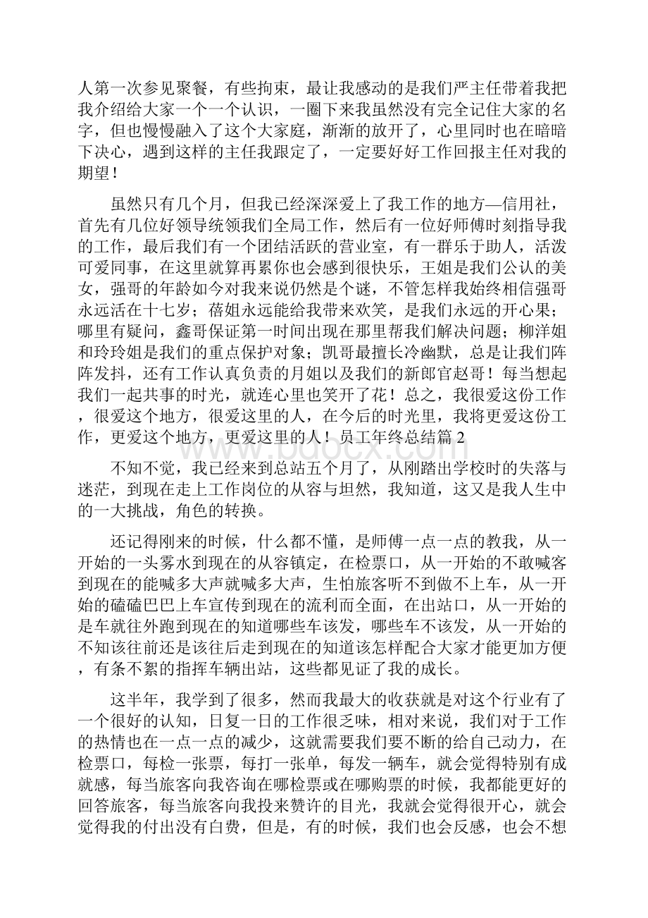 员工年终总结7.docx_第2页