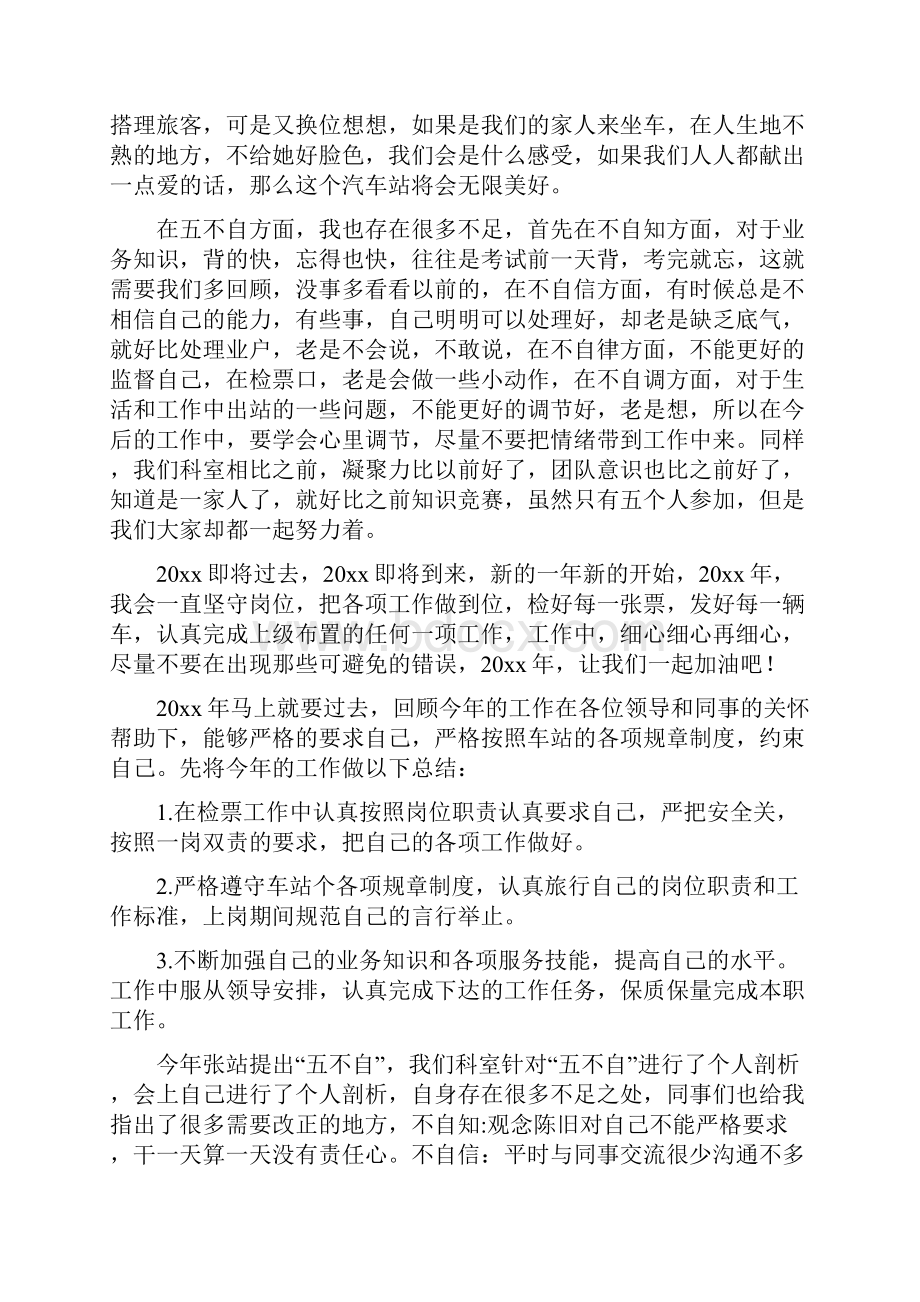 员工年终总结7.docx_第3页