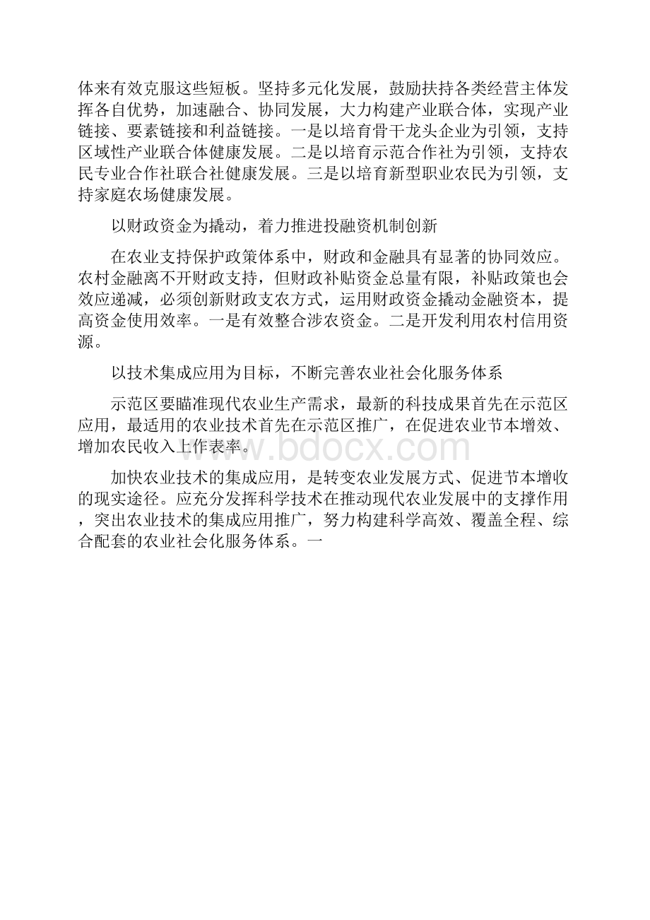 远景设计院浅谈如何推动现代农业示范区转型升级.docx_第2页