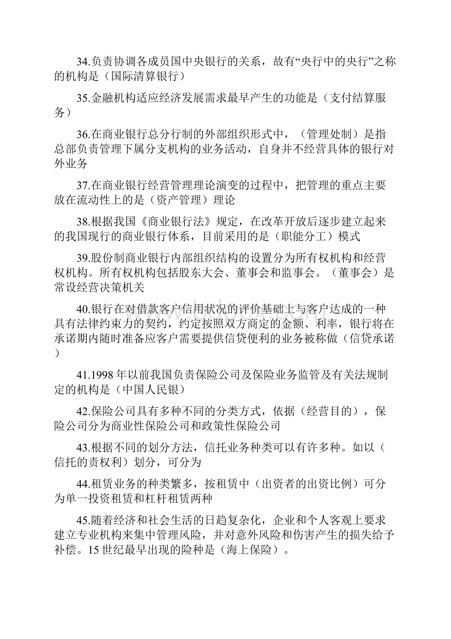 电大本科金融学复习资料知识点复习考点归纳总结.docx_第3页