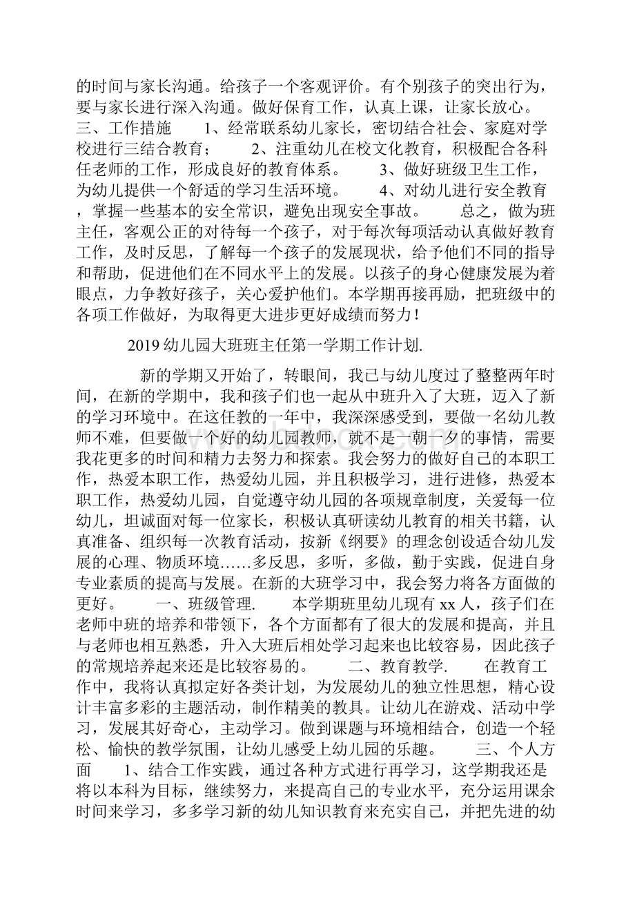 幼儿园大班班主任第一学期工作计划.docx_第2页