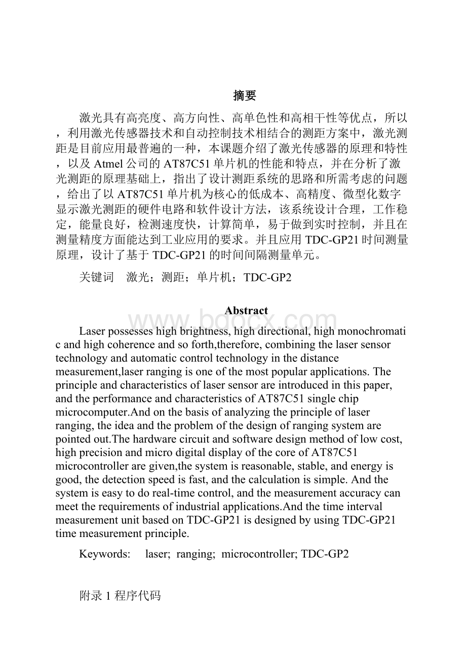 精品基于脉冲激光的测距系统设计毕业论文.docx_第3页