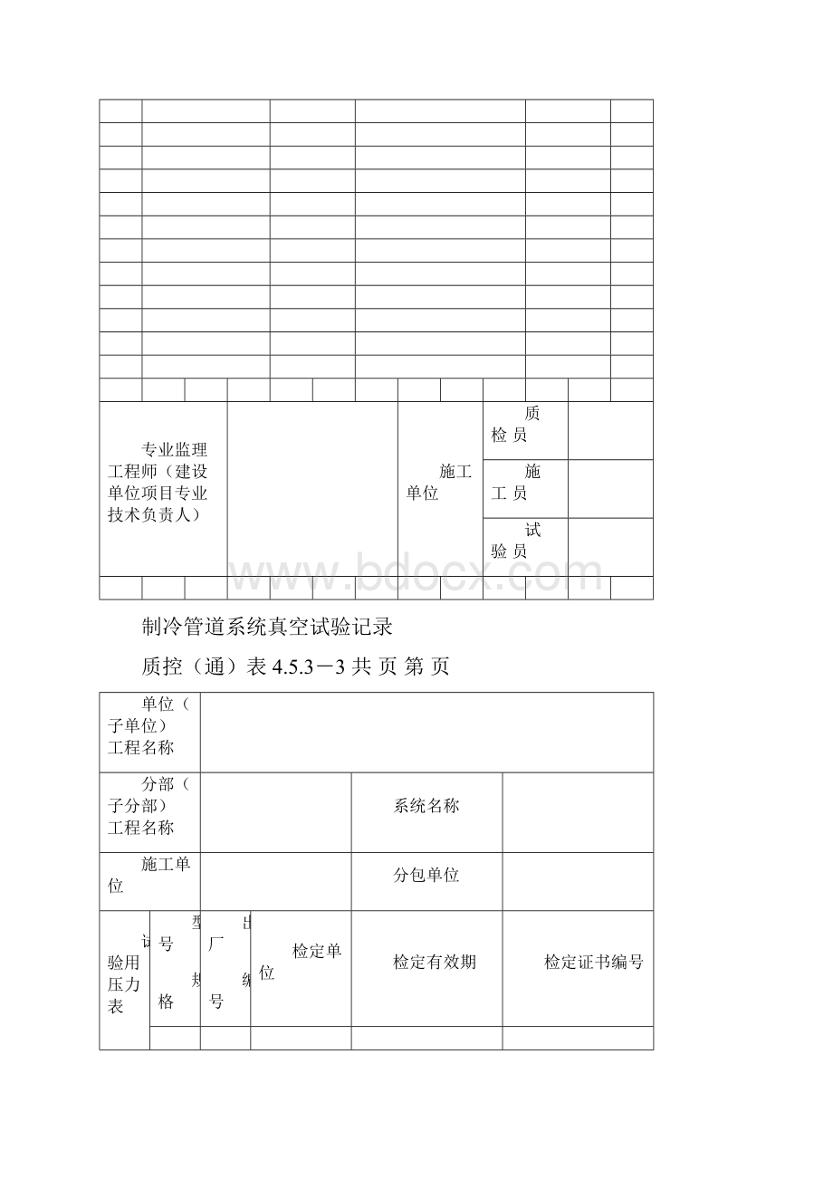 制冷管道系统吹污试验记录doc资料.docx_第3页