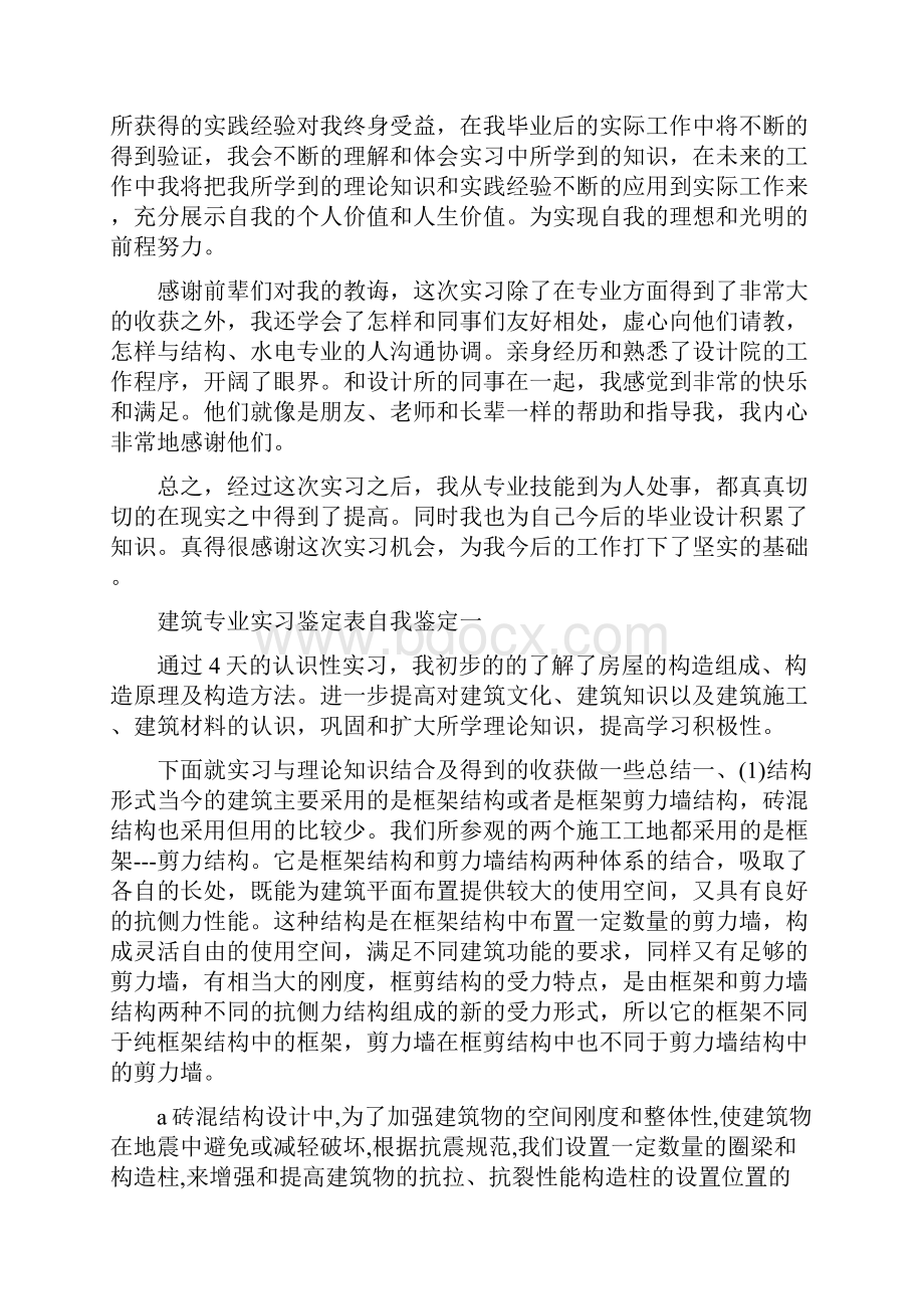 建筑工地实习鉴定表自我鉴定.docx_第3页