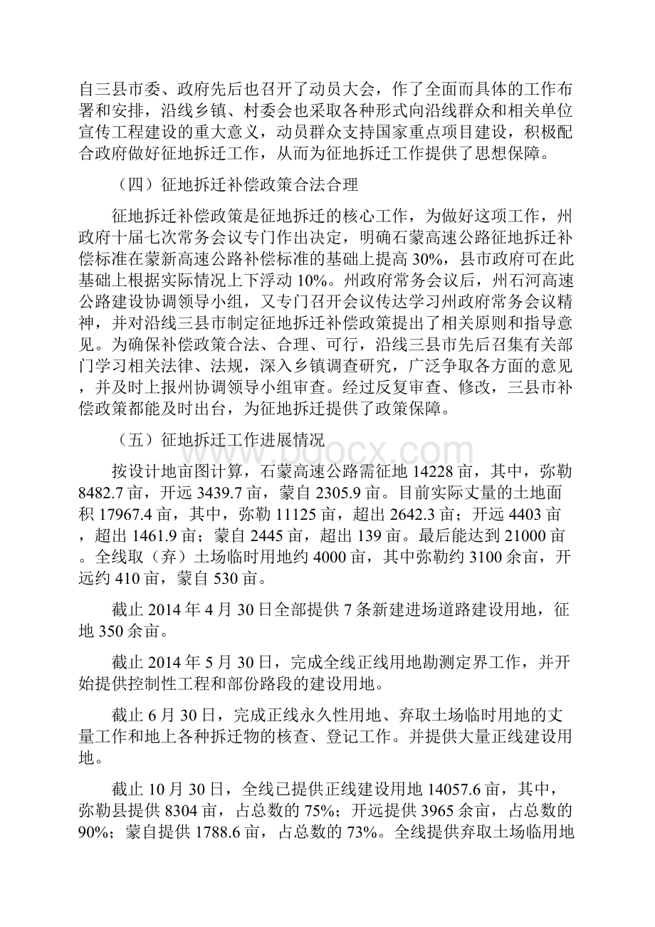 征地拆迁工作汇报精选多篇.docx_第3页