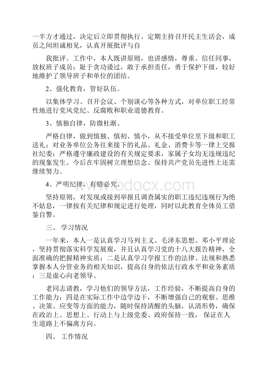 烟草中层干部述职述廉报告多篇范文.docx_第2页