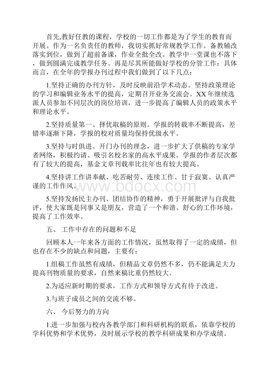 烟草中层干部述职述廉报告多篇范文.docx_第3页