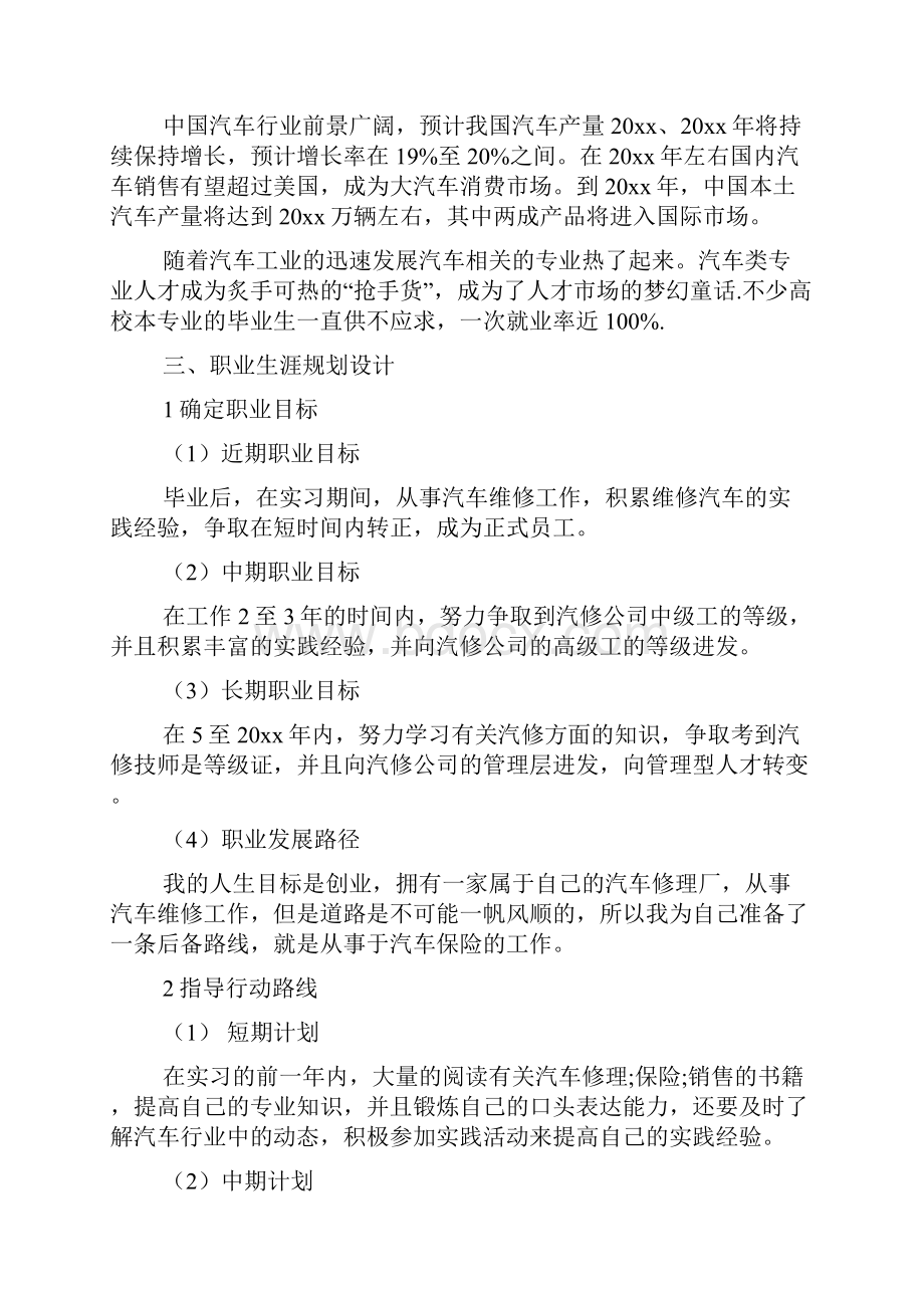 汽修个人职业生涯规划书范文3篇.docx_第3页